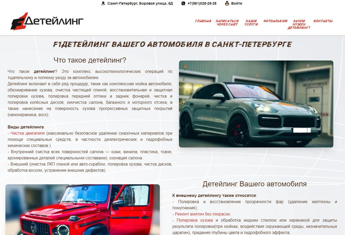 F1 Детейлинг
