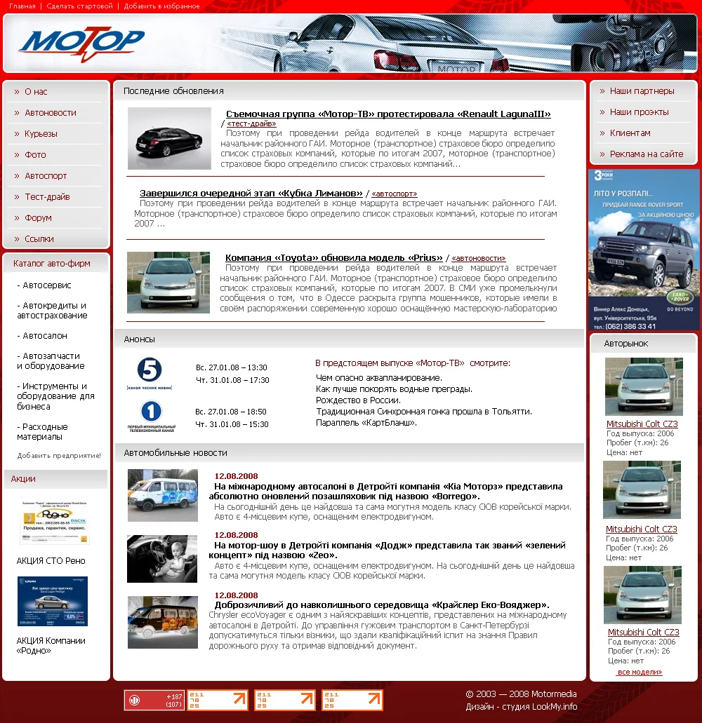 МоторТВ