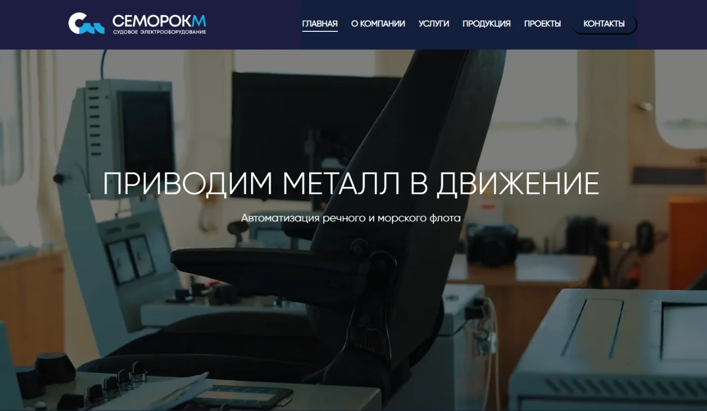 Семорок М - Судовое электрообородование