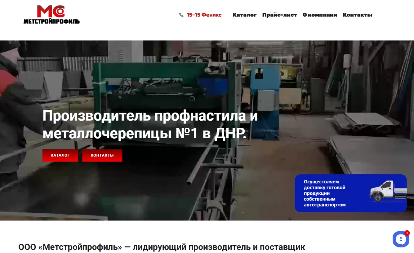 Метстройпрофиль
