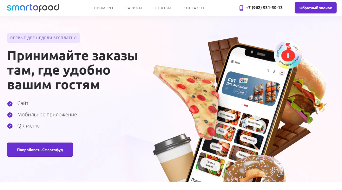 Смартфуд