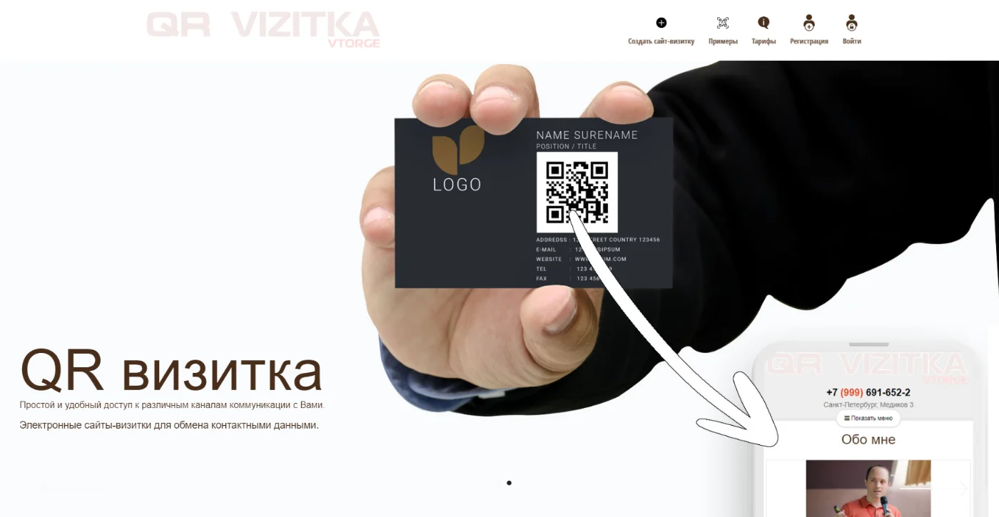 QR Визитка
