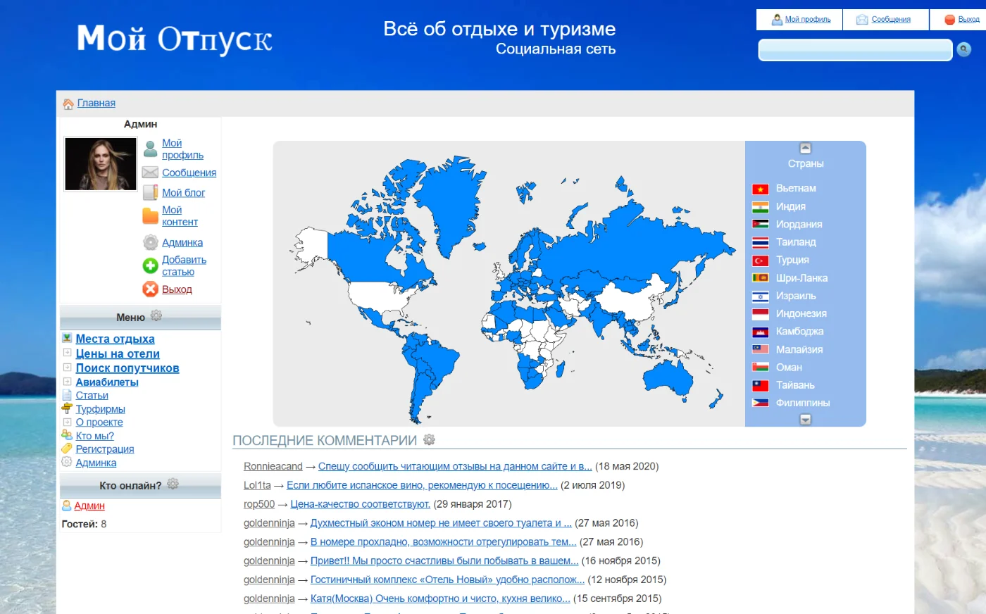 Мой отпуск
