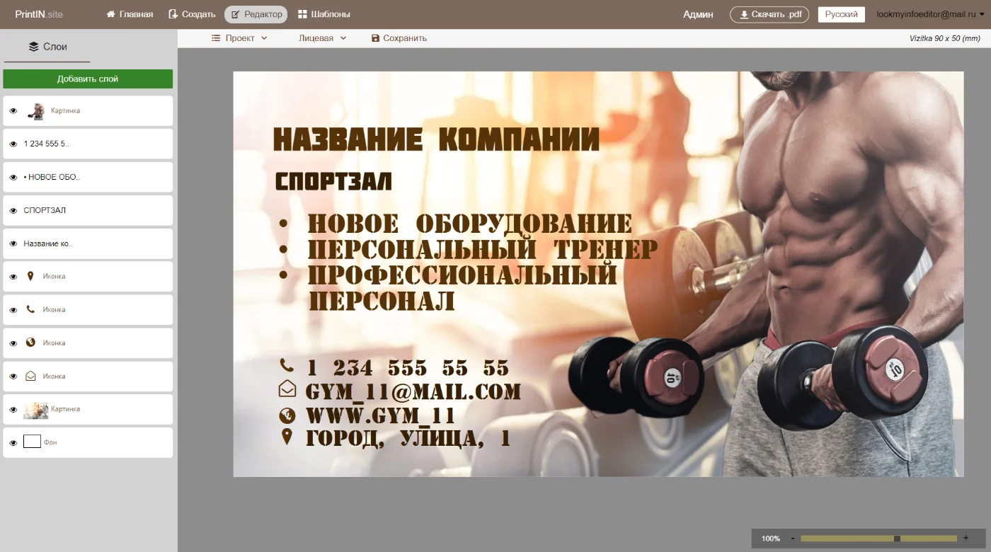 PrintIn.site редактор
