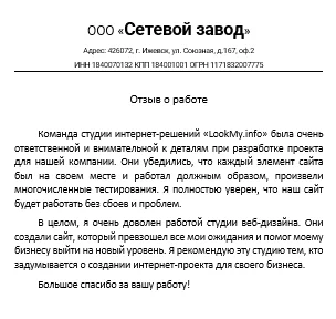 Сетевой завод