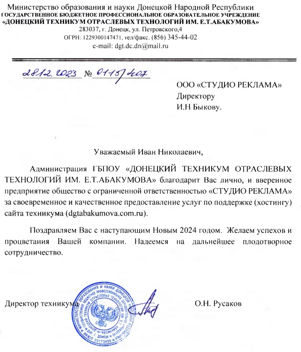 Техникум отраслевых технологий