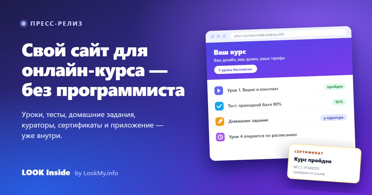 Новый проект студии: образовательная платформа LOOK Inside